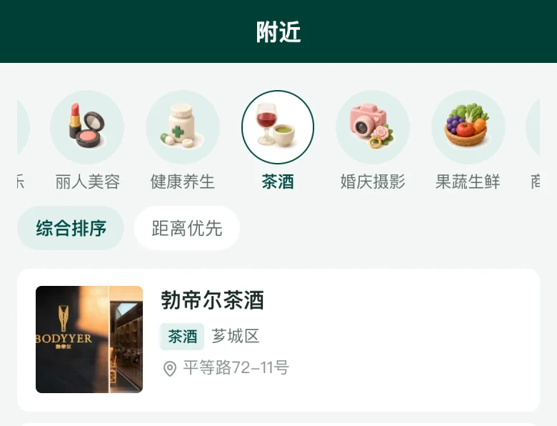 逛透透小程序「附近」页截图：品类圆钮选中茶酒，下方是综合排序、距离优先和勃帝尔茶酒门店卡